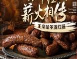 哈爾濱秋林里道斯食品有限責任公司與我司簽訂網(wǎng)站建設協(xié)議