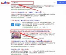 三明市*旺廣告?zhèn)髅接邢薰靖竟竞炗喚W站優(yōu)化排名合同