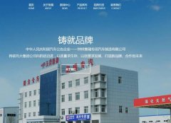 鐘祥*瑞專(zhuān)用汽車(chē)制造有限公司制作網(wǎng)站新一代自助建站、智能建站系統(tǒng)