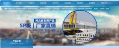 涿州市恒*建材有限公司網(wǎng)站建設新一代自助建站、智能建站系統(tǒng)