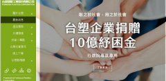 臺灣塑*工業(yè)股份有限公司網(wǎng)站建設新一代自助建站、智能建站系統(tǒng)