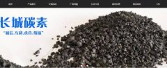 石嘴山市長(zhǎng)*碳素有限公司網(wǎng)站建設(shè)新一代自助建站、智能建站系統(tǒng)