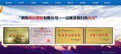 泗陽(yáng)和*鋼材有限公司網(wǎng)頁(yè)制作新一代自助建站、智能建站系統(tǒng)