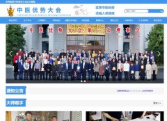 中醫(yī)優(yōu)勢大會與我司簽訂網站開發(fā)協(xié)議