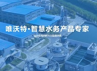 北京唯沃特水務科技有限公司品牌網(wǎng)站建設案例